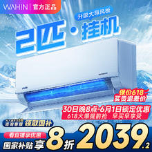 华凌 KFR-50GW/N8HL1 新一级能效 壁挂式空调 2匹1670.88元