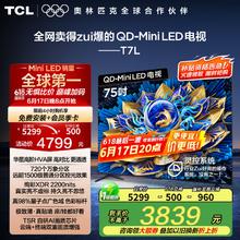 TCL 75T7L 液晶电视 75英寸 4K3572.24元