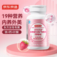 史低！京东京造 女士多种复合维生素矿物质片 60片 烟酰胺叶酸生物素维c维e维b25.42元/件（需买2件）