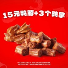 绝味鸭脖 【鸭趣横生】15元鸭脖+3个鸭掌原价30元，现价25.2