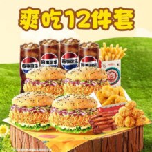 塔斯汀中国汉堡【六一特惠】4人爽吃12件套TG00859.9元