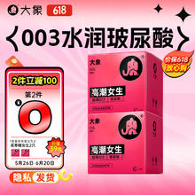 大象 003高潮玻尿酸安全套 22只券后49.16元