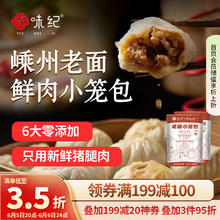 悦味纪 嵊州老面鲜肉小笼包 800g*2包 1.6kg券后33.37元