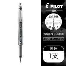 百乐 PILOT BL-P500 拔帽中性笔 黑色 0.5mm 6支装7.85元