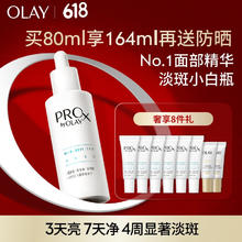 OLAY 第3代淡斑小白瓶晳颜祛斑精华液 80ml （赠同款84ml+20ml防晒）355.25元