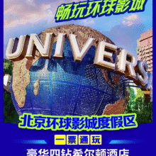 美团 希尔顿欢朋 四钻希尔顿+环球双人门票+自助早餐+园区接送1249元（合624.5/人）