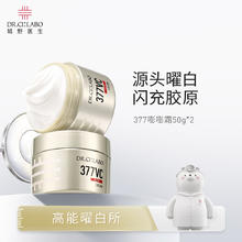 Dr.Ci:Labo 城野医生 377嘭嘭霜双支套装美白淡斑保湿面霜护肤品 3瓶装71.89元（需买3件，需用券）