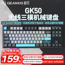 鲸系 GEANXIS GK50 87键 2.4G蓝牙 多模无线机械键盘 星际黑 静音红轴 RGB券后89元