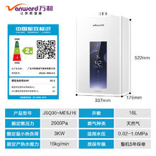 万和 燃气热水器16升 ME5J16718.76元