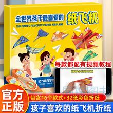 《全世界孩子最喜爱的纸飞机》（16个款式32个模型）
