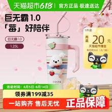 COSTA 咖世家 COSTA王星越同款巨无霸保温杯彩虹杯 1.25L57.93元
