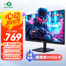 泰坦军团 27英寸 2K 原生200Hz 电竞显示器 FastIPS硬件低蓝光 HDR400、P2710R2券后510元