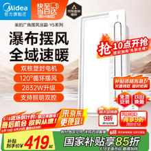 美的 Y5 暖风照明浴霸369.59元