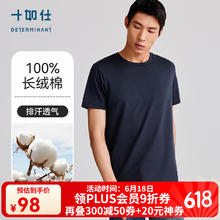 十如仕 男女同款100%长绒棉速干短袖T恤 T0166.18元