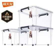 8日0点：禧天龙 特大号透明收纳箱 【55.5*41.32.5】55升四轮三个装69元（需领券）