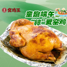 美团 窑鸡王「爆卖十万+」招牌窑鸡（整只）多店可用 全国516城共1831家门店可用原价118元 现价61.9元