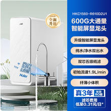 海尔 Haier 净水器1000g R885431元