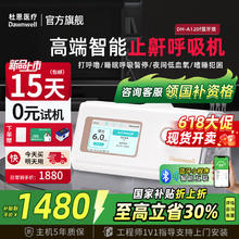 杜恩医疗 Dawnwell 呼吸机打呼噜双水平全自动家用医用无创止鼾双水平券后811元
