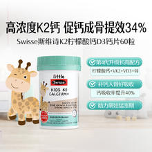 Swisse 斯维诗 儿童钙+维生素D3咀嚼片 60粒券后45.58元