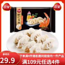 三全 私厨系列 虾皇饺480g/20只 多种口味任选4件 随机送1件63元包邮（折12.6元/袋）
