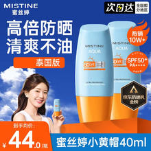 泰版面部防晒霜乳 小黄帽40ml两支装券后49元