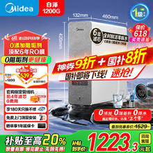 美的 白泽系列 MRO806-3000 反渗透纯水机 1200G 山脉灰1193.48元