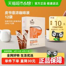 Peet's COFFEE 皮爷咖啡 意式浓缩咖啡液浓郁巧克力坚果风味25ml*12条券后68.92元
