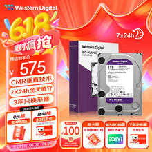 西部数据 监控级硬盘 WD Purple 西数紫盘 4TB575元
