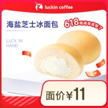 瑞幸咖啡 海盐芝士冰面包 15天有效 限自提 luckin coffe券后2.9元