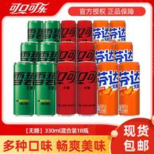 可口可乐 Coca-Cola 雪碧芬达无糖组合装330ml*18罐26.9元（多人团）