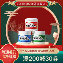 stridex 美国Stridex粉刺黑头抗痘痘祛痘清洁毛孔无酒精2%水杨酸棉片临期券后20.5元包邮