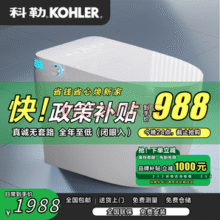 科勒（KOHLER）智能马桶一体式全自动翻盖烘干清洗家用即热语音坐便器 【轻智能】-无水压限制 200-450定制坑距（下单备注）￥988.00
