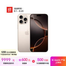 苹果 Apple iPhone 16 Pro Max 5G手机 512GB 沙漠色钛金属券后8799元