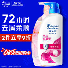 海飞丝 去屑洗发露 丝质柔滑型 1kg43.71元