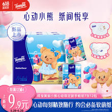 得宝 Tempo 黄油小熊心动款 手帕纸 4层7张*12包 印花纸手帕 面巾纸4.57元（13.7元/3件）