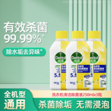 滴露 洗衣机液免浸泡清洁剂 【无需浸泡】金装柠檬250ml*3瓶52.8元