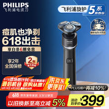 飞利浦 蜂巢X系列 X5003/00 电动剃须刀 黑色券后284.63元