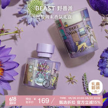 野兽派 Jungle Collection 香薰礼盒 巴黎周末 香薰79.45元