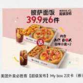 美团外卖 必胜客【超级发布】My box 2次卡（券）36.9元
