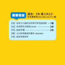 美团 希尔顿花园酒店 【周末不加收】希尔顿1晚含早+2人北京野生动物园票+接送原价1304元现814（合407/人）