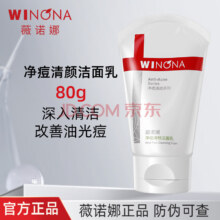 薇诺娜净痘清颜洁面乳80g控油祛痘深入清洁毛孔舒缓减少油脂男女洗面奶80g【防伪可查】44.9元