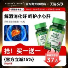 美国进口，Nature's Truth 自然之珍 奶蓟草片100粒*2瓶52.06元包邮包税（折26.03元/瓶）