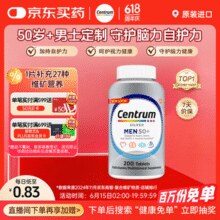 Centrum 善存 银片 中老年男士复合维生素 200粒￥55.00 3.2折 比上一次爆料降低 ￥48.2