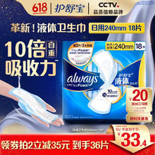 护舒宝 进口液体卫生巾240mm *18片27.65元（需买4件，需用券）
