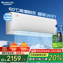 格力 壁挂式空调 云锦三代 1.5匹、大1匹、一级能效1862.48元