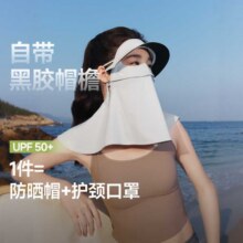 【黑胶帽檐护颈防晒面罩】额面肩颈一体大面积全防晒口罩114元