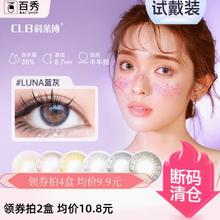 白 菜！CLB 科莱博 茶小姐系列 彩色隐形眼镜 半年抛1片￥4.66