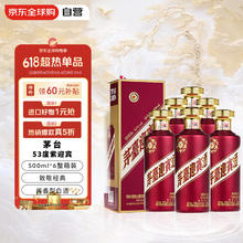 茅台 MOUTAI 迎宾酒 紫迎宾 53度 酱香型白酒 500ml*6瓶 礼盒装889.11元