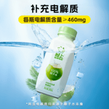 0蔗糖0防腐剂0香精！轻上 100%果汁NFC椰子水 245ml*10瓶￥29.14 1.8折