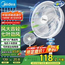 美的 SAF30AC 落地扇 白色92.76元